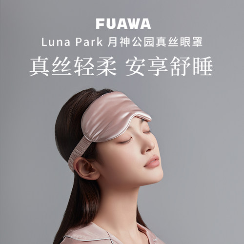 真丝眼罩100%桑蚕丝透气舒适