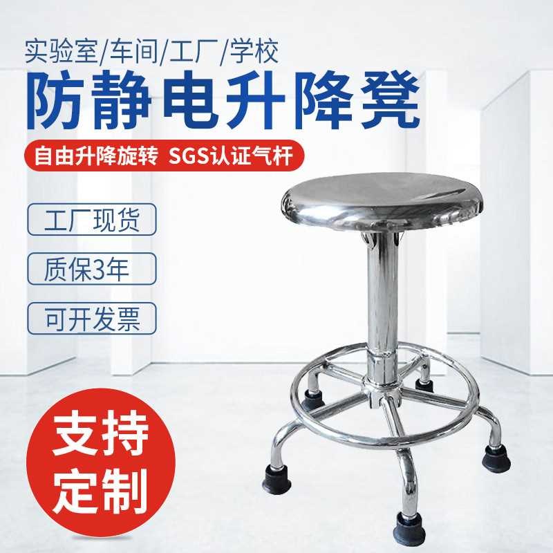 不锈钢车间防静电升降圆s凳子 气压杆升降凳子椅子 工作办公圆凳
