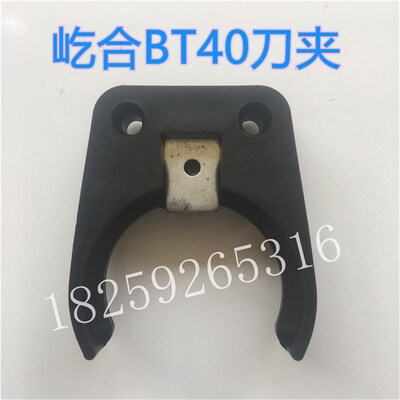 斗笠式刀库刀夹数控机床加工中心CNC欧I克屹N合BT40刀夹刀架刀爪
