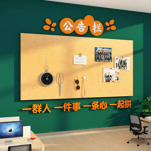 毛毡公告栏展示板员工风采团队荣誉办公室墙面贴装饰布置企业文化