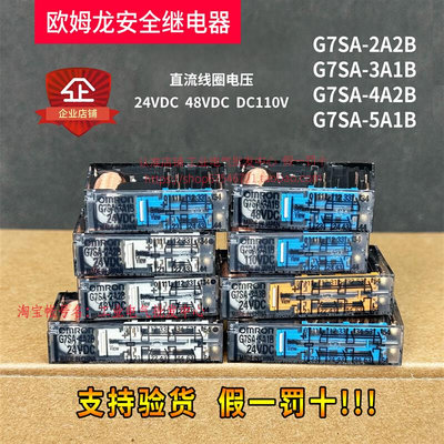 安全继电器G7SA-3A1B 2A2B 4A2B 5A1B 3A3B DC24V 48V 110V