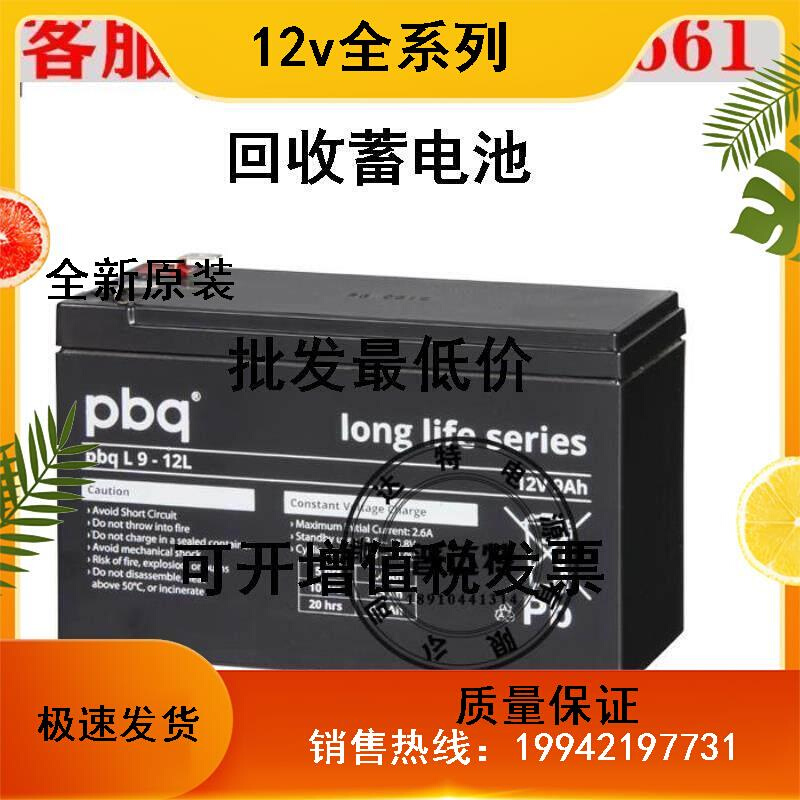 荷兰蓄电池12V9AH L9-12L消防电梯应急路灯专用蓄电池