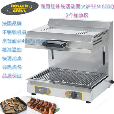 法国ROLLER GRILL乐桥SEM600Q商用活动红外线面火炉2区可移动焗炉