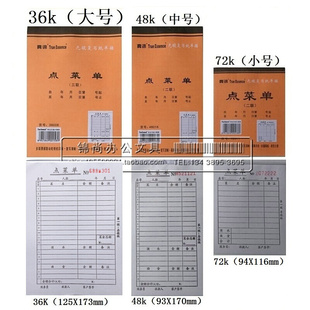 三联 点菜单 40本 36K二联 72K 48K 自带复写 真谛 无碳