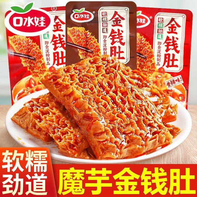 口水娃魔芋金钱肚脆肚麻酱素毛肚爽解馋零食网红开袋即食小吃香辣
