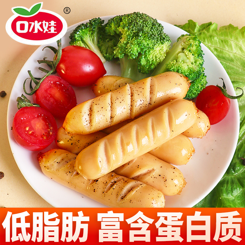 口水娃鸡肉肠健身鸡胸肉肠低脂轻卡零食品代餐即食香肠饱腹解馋