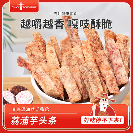 潮伯伯荔浦芋头条零食酥脆小吃休闲食品蟹黄香芋条干解馋80g