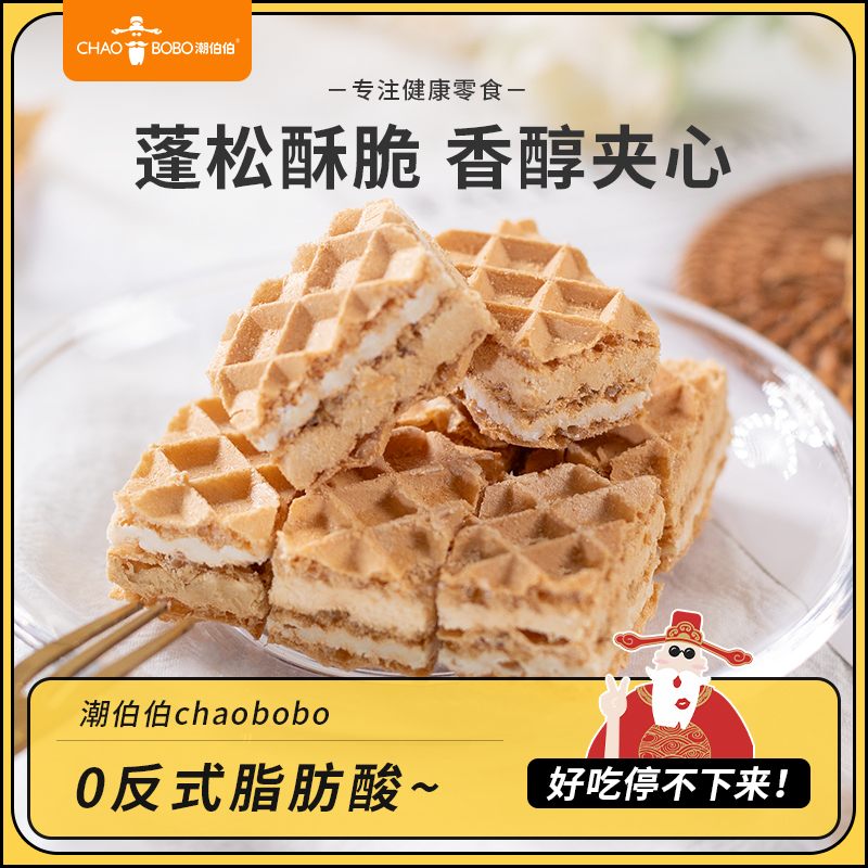 潮伯伯办公休闲威化饼干