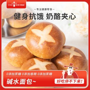 ChaoBoBo潮伯伯早餐代餐碱水面包奶酪夹心饱腹解馋零食整箱