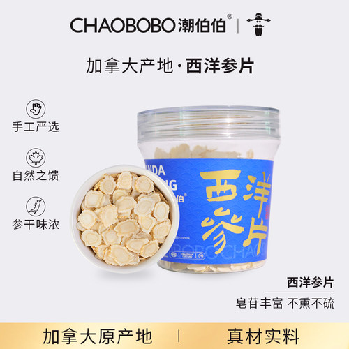 加拿大西洋参切片人参片泡水