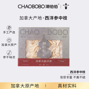 潮伯伯加拿大西洋参中节正品 足龄参段滋补品 礼盒装