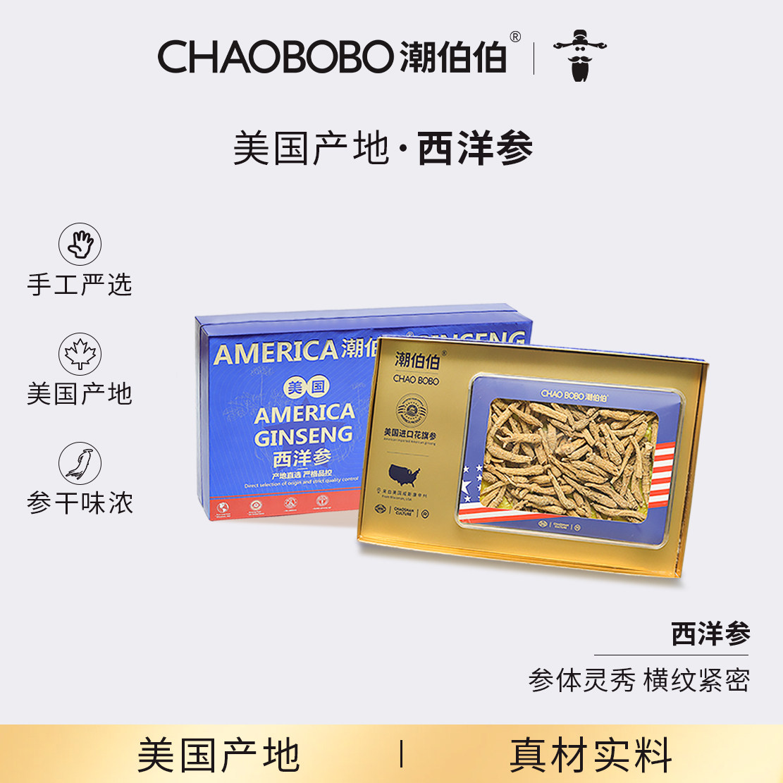潮伯伯美国花旗参西洋参官方旗舰店正品人参礼盒装足龄参段