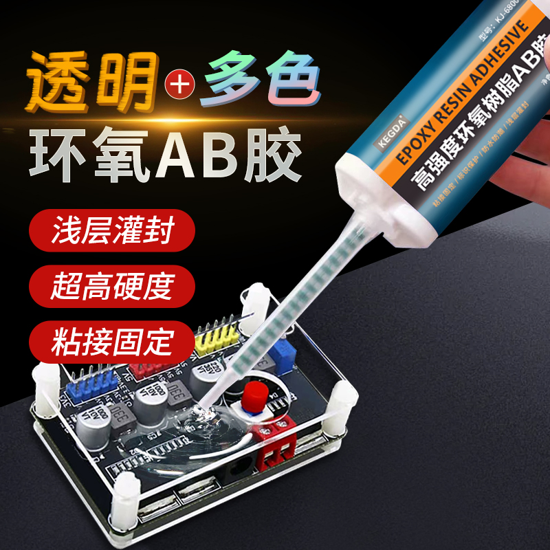 KEGDA环氧树脂胶灌封绝缘密封