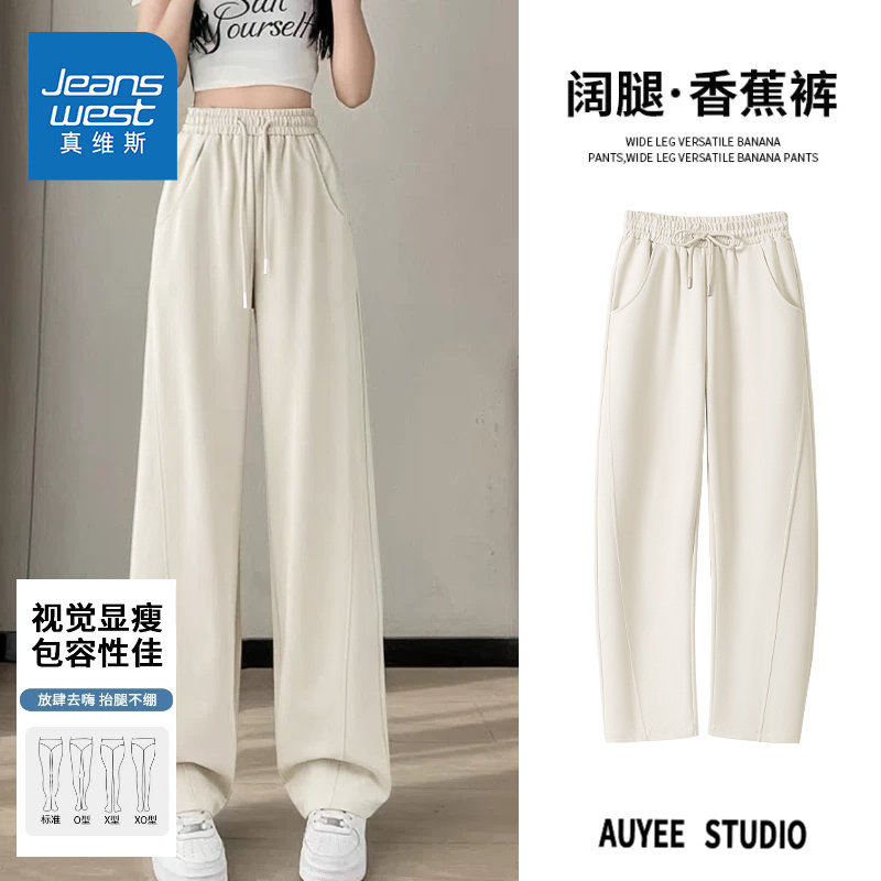 真维斯阔腿香蕉裤女士2026春秋季新款流行直筒显瘦休闲宽松运动裤