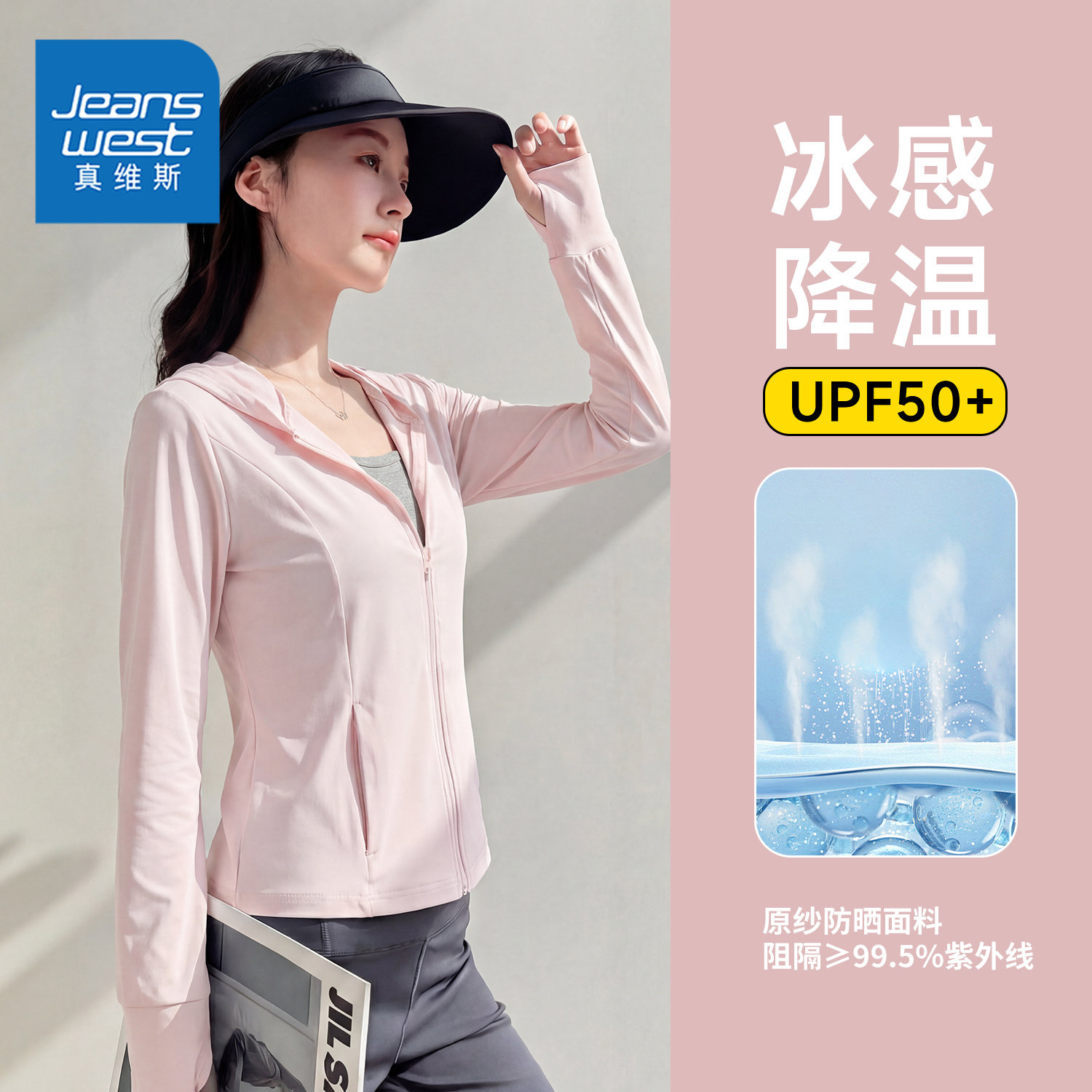 真维斯运动风防晒衣外穿女2026新款粉色薄款冰丝洋气短款上衣外套,女装/女士精品,时尚防晒服,淘宝优惠券,粉丝福利购,淘宝优惠卷