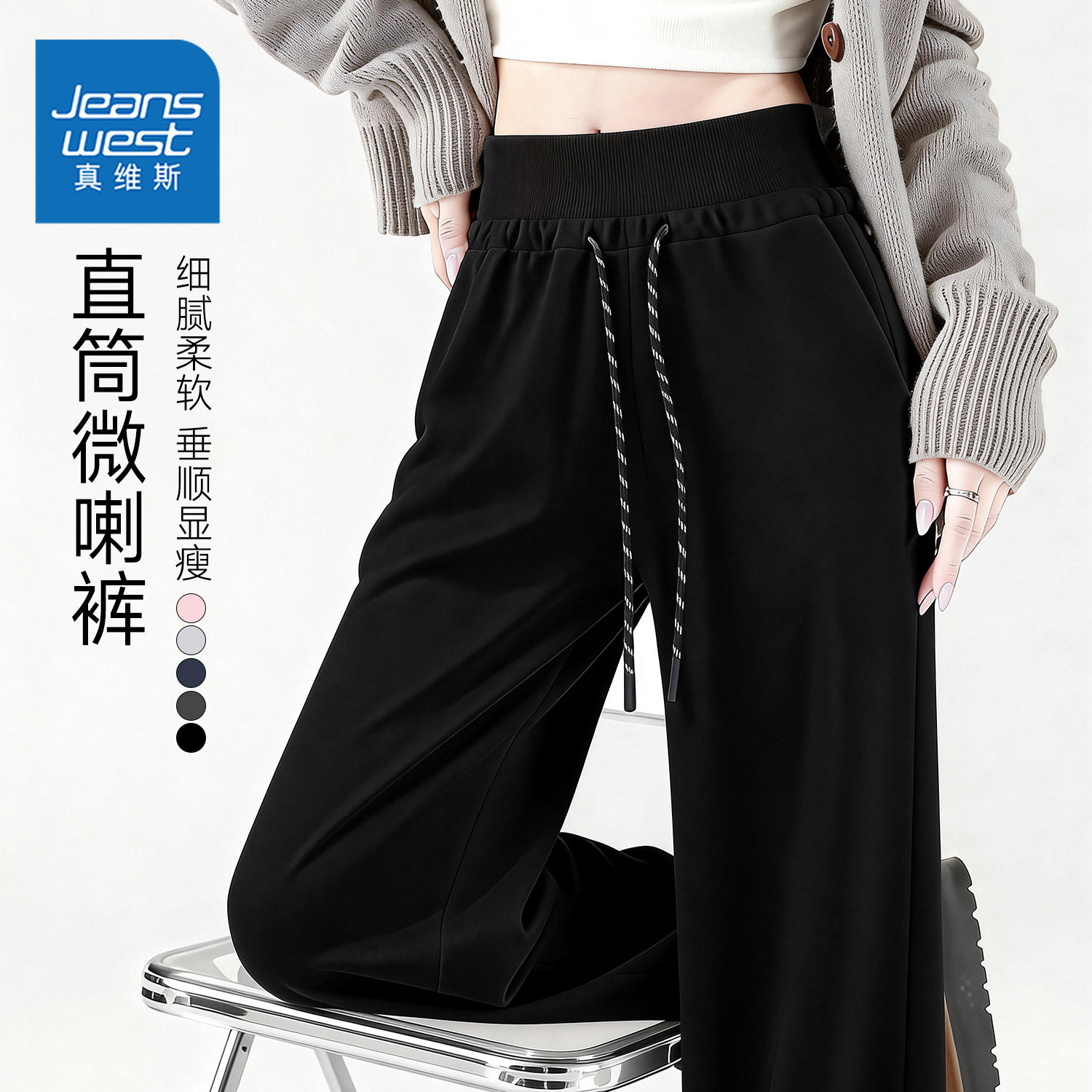 真维斯黑色微喇裤子2026新款今年流行爆款春女士休闲直筒运动裤A,女装/女士精品,休闲裤,淘宝优惠券,粉丝福利购,淘宝优惠卷