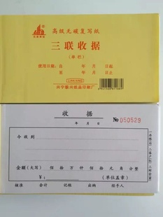 联兴单栏 10本 费 收据财务收据单据二联三联报销收据本 免邮 多栏收款