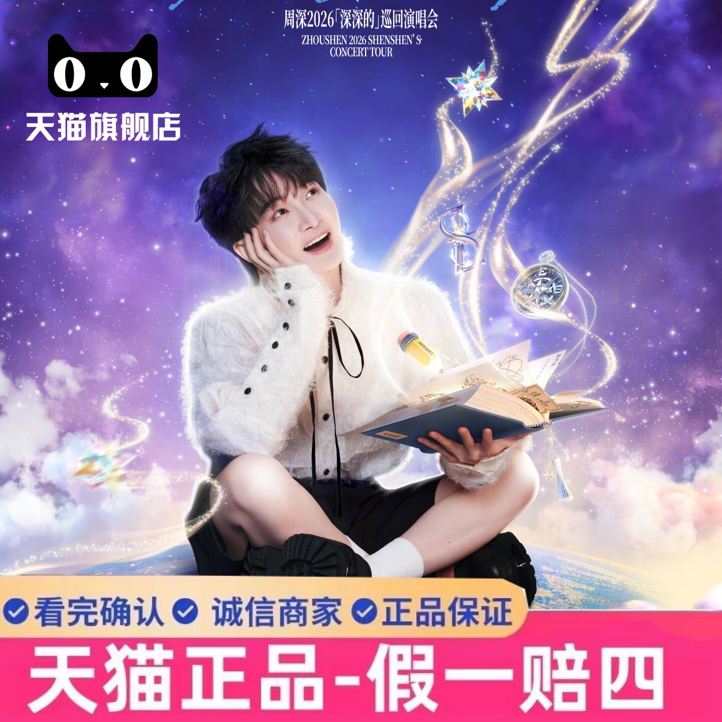 2026 周深演唱会门票周深苏州武汉重庆广州演唱会门票代拍代抢