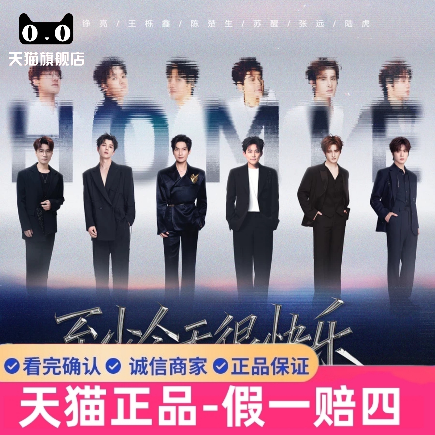2025 0713演唱会门票再就业男团至少今天很快乐杭州演唱会门票