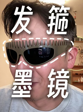 墨镜发箍时尚个性太阳镜创意头饰
