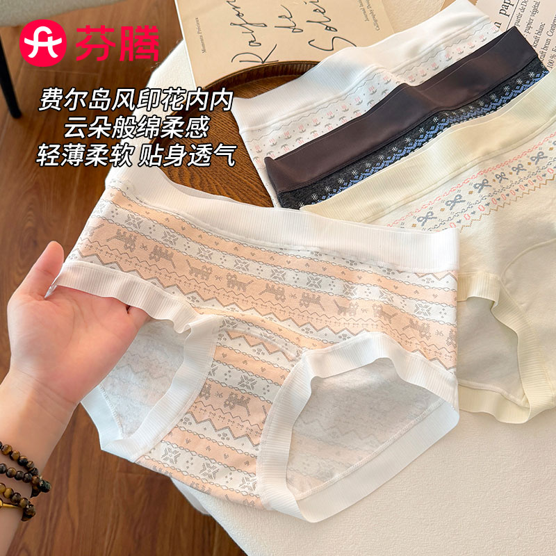芬腾新款云感棉10A抗菌少女内裤发育期少女生无痕透气三角短裤