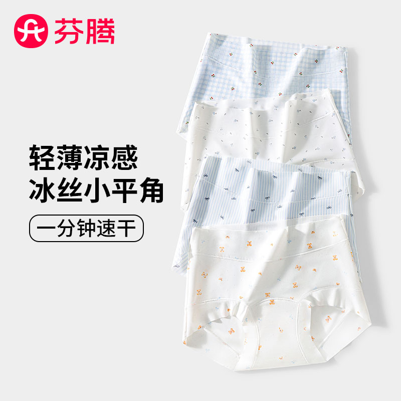 芬腾甜美冰丝少女内裤2026新款亲肤透气无痕中大童中小学生平角裤