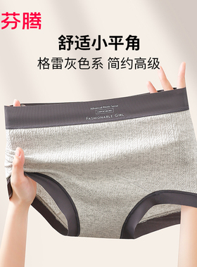 芬腾女士内裤新款格雷灰色亲肤吸汗运动风不卡档无痕女士平角内裤