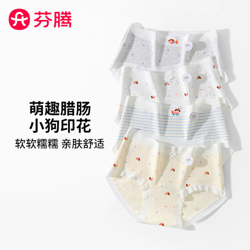 芬腾纯棉无痕透气中腰女三角裤