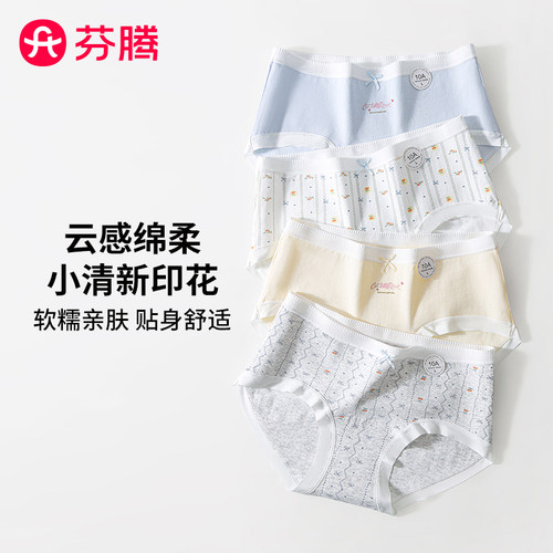 小清新碎花无痕女士三角内裤