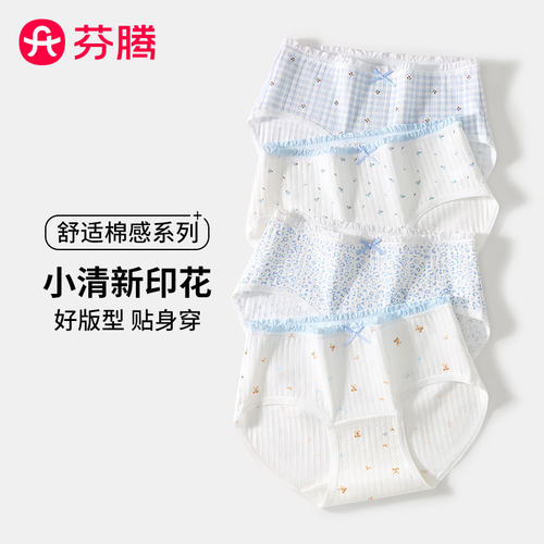 芬腾新款甜美内裤女10A抗菌加长裆舒适透气无痕初高中生三角裤