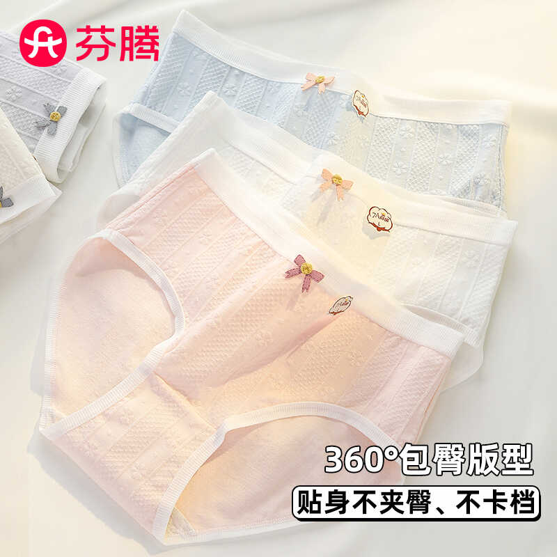 薄款中腰大码抗菌裆纯棉内裤芬腾