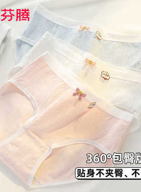 芬腾纯棉内裤女2024新款薄款中腰全棉抗菌裆初高中学生大码三角裤