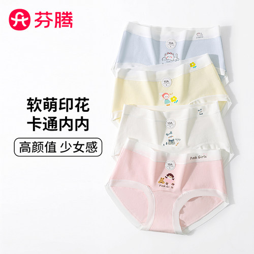 芬腾中小学生内裤10A抗菌