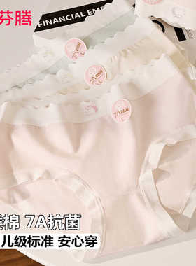芬腾内裤女生夏季薄款7A抗菌裆2024新款无痕初高中学生中腰三角裤