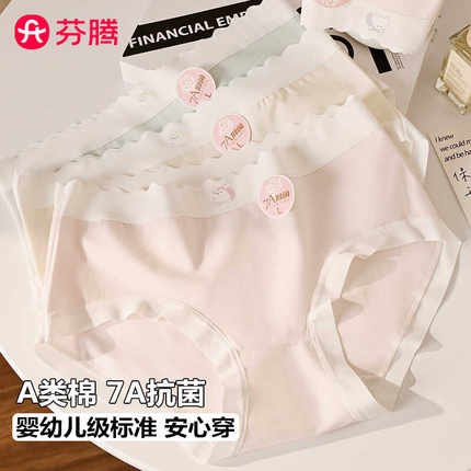芬腾内裤女生夏季薄款7A抗菌裆2024新款无痕初高中学生中腰三角裤