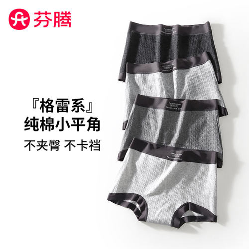 芬腾新款无痕少女内裤10A抗菌加长裆透气亲肤不夹臀女士平角裤