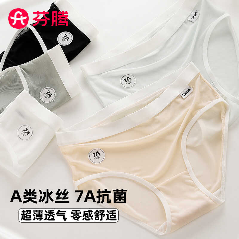中腰底裆抗菌纯棉7A女士内裤芬腾