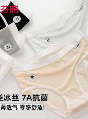 芬腾女士内裤7A抗菌纯棉底裆中腰运动透气初高中学生2024新款超薄