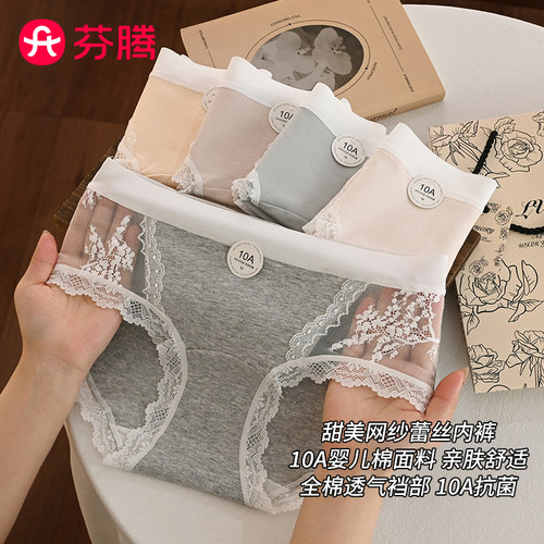 芬腾纯棉女内裤法式蕾丝10A抗菌
