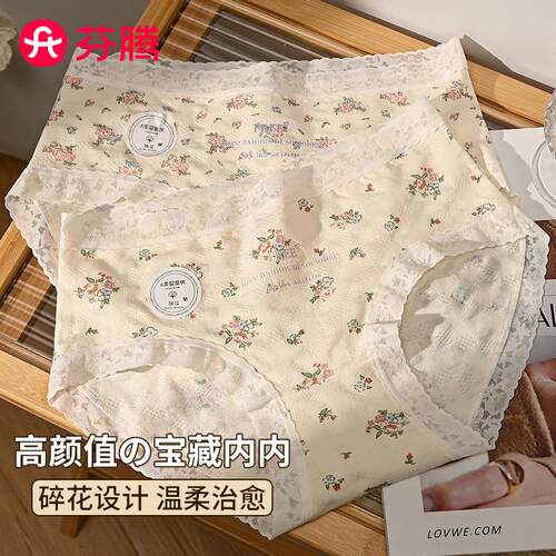芬腾内裤女纯棉透气包臀无痕新款法式浪漫花园柔软蕾丝边三角裤头