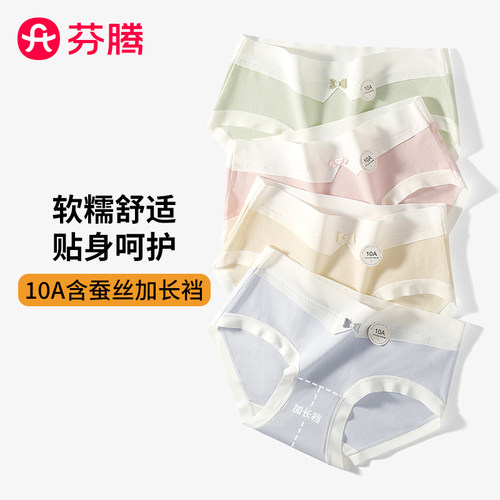 芬腾少女三角内裤10A抗菌