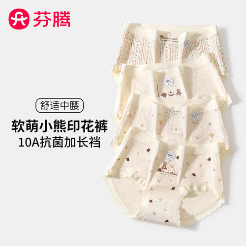 芬腾少女内裤中腰10A抗菌纯棉裆软糯亲肤透气无痕少女三角裤