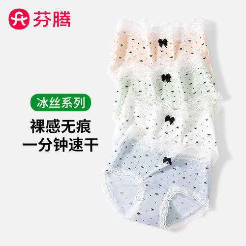 芬腾夏季新款冰丝无痕少女内裤10A抗菌亲肤透气初高中生三角裤