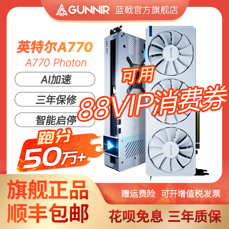 蓝戟Intel Arc A770 Photon 16G OC GDDR6电竞游戏电脑台式机显卡