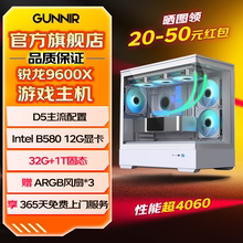 蓝戟AMD 锐龙R5-5600/7500F/9600X//R7 9700X/A770/B580电脑游戏主机设计渲染直播DIY电脑