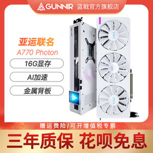 蓝戟英特尔A770-16G游戏显卡