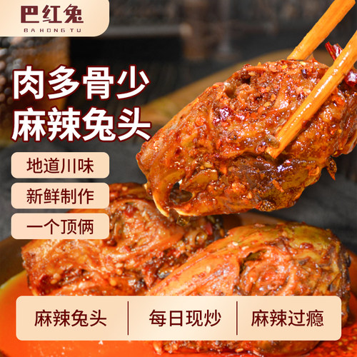 麻辣兔头双流老妈四川成都特产