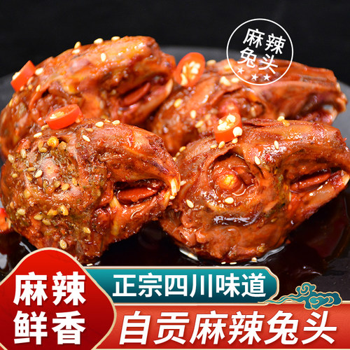 麻辣兔头香辣兔头四川特产零食