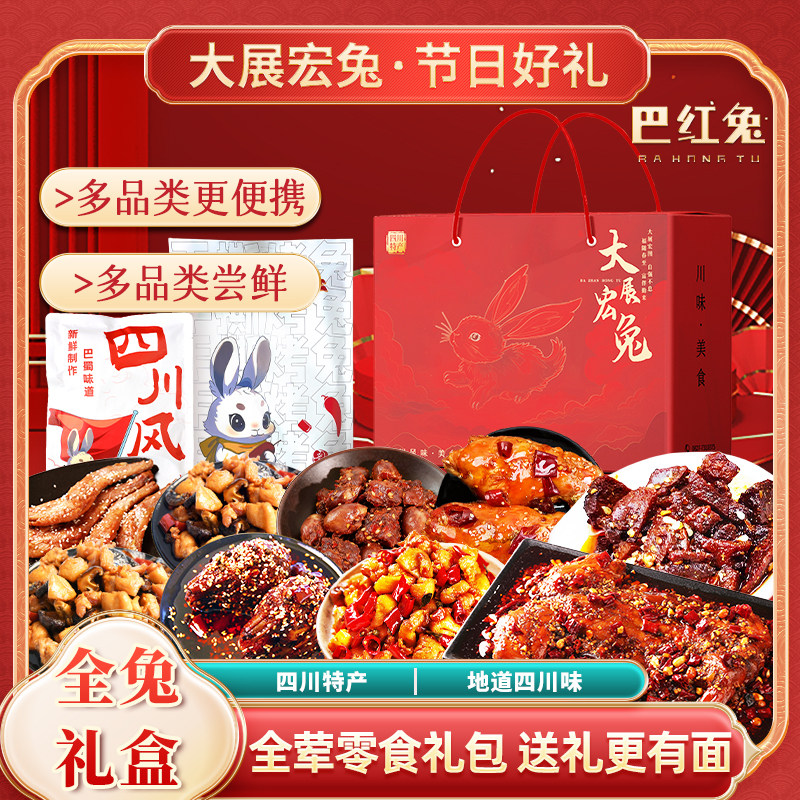 四川自贡冷吃系列年货特产礼盒麻辣手撕烤兔肉冷吃兔送人礼盒套装