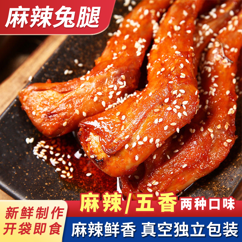 巴红兔 麻辣兔腿四川特产手撕兔腿自贡冷吃兔腿开袋即食夜宵零食